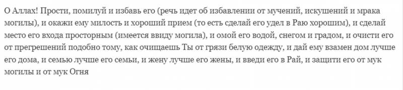 
Как правильно молиться за умершего мусульманина, текст дуа, можно ли молиться православному, строгие запреты во время погребения                